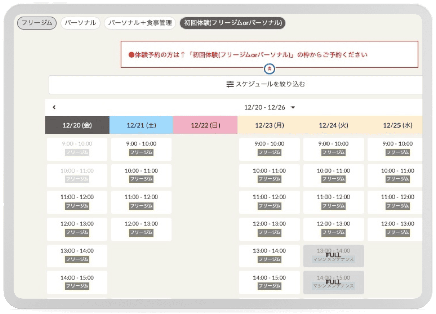 体験レッスンの流れ