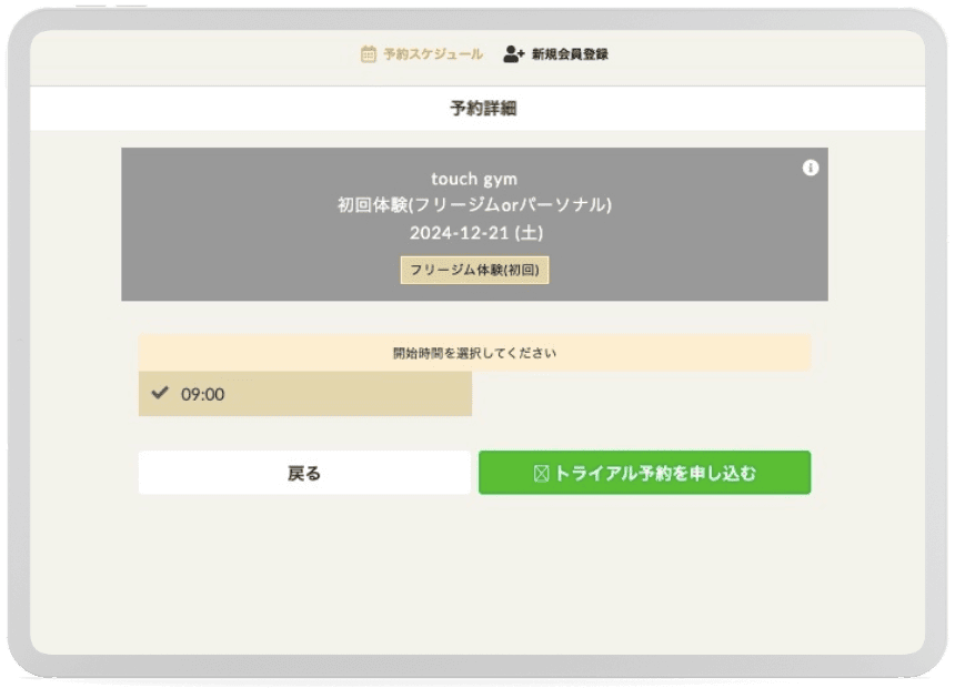 体験レッスンの流れ