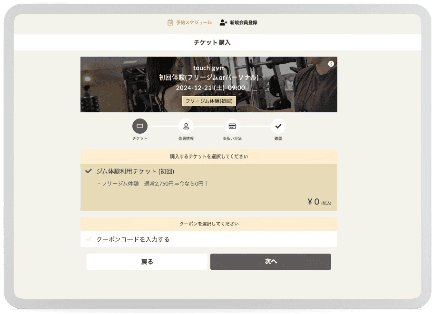 体験レッスンの流れ