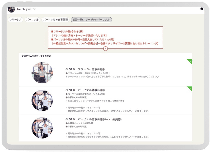 体験レッスンの流れ