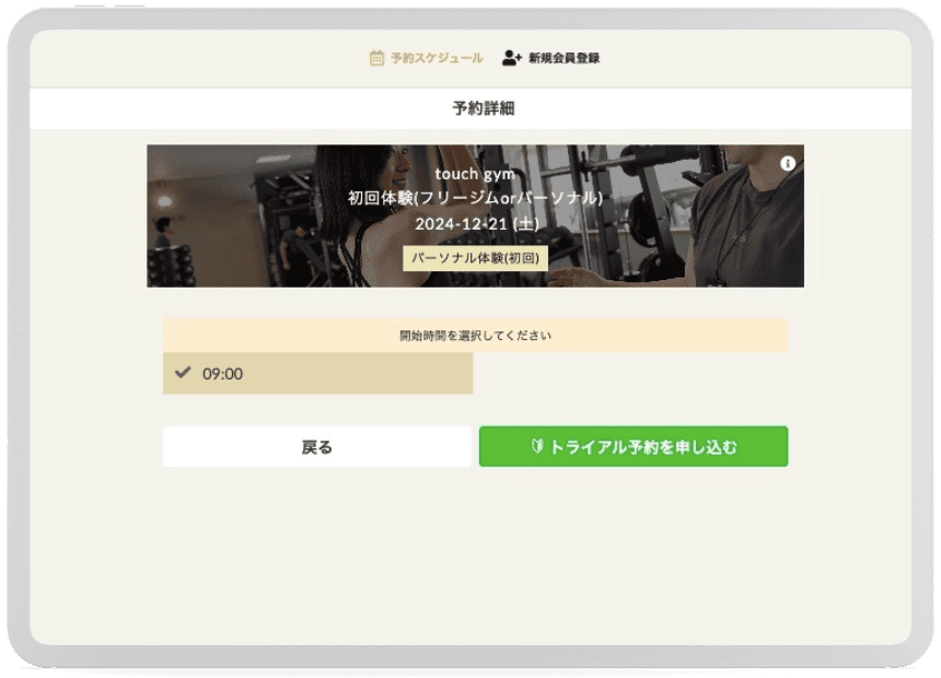 体験レッスンの流れ