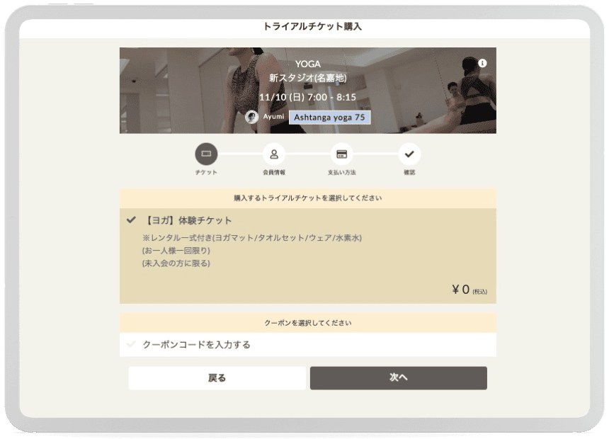 体験レッスンの流れ