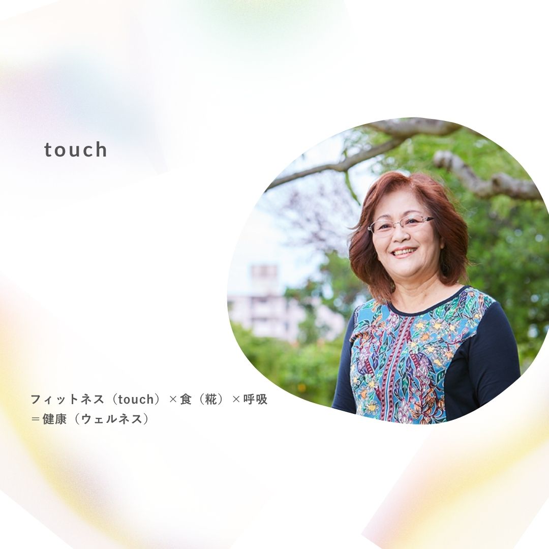  健康の要は「腸」と「呼吸」！ touch gym特別セミナー開催！