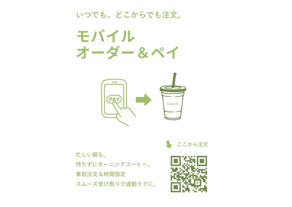 モバイルオーダーがスタートしました！